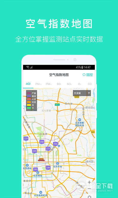 空气质量发布 v4.5.2