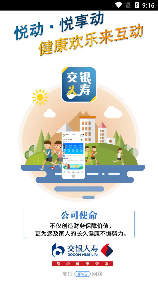 交银人寿app v7.1.5