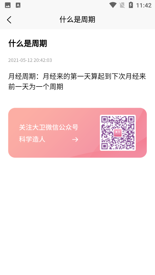 大卫优孕app v10.0