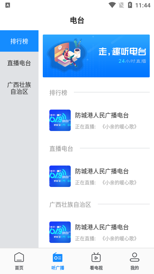 今日防城港app v3.20.0