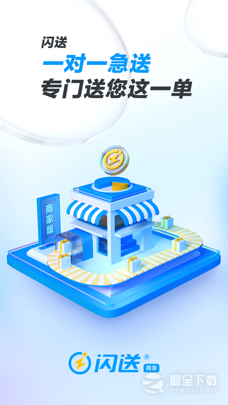 闪送商家版 v4.6.01
