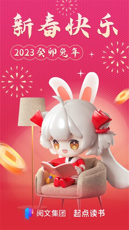 起点读书纯净版 v7.9.388