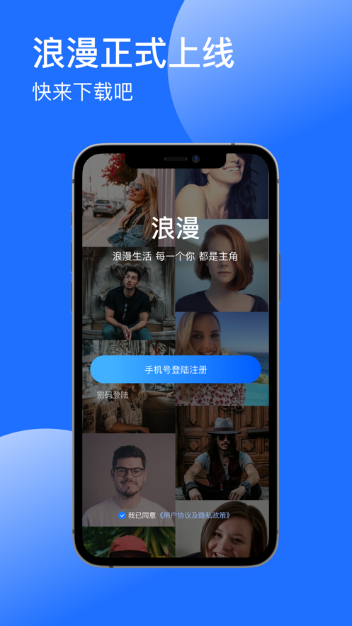 浪漫社区app