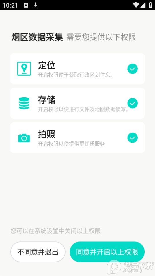 烟区数据采集app最新版 v1.0.15