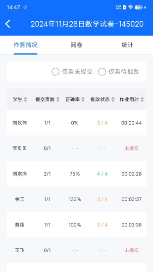 教师批改助手 v1.3.3