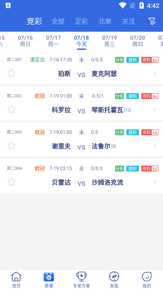 有球有料app安卓 v3.1.2