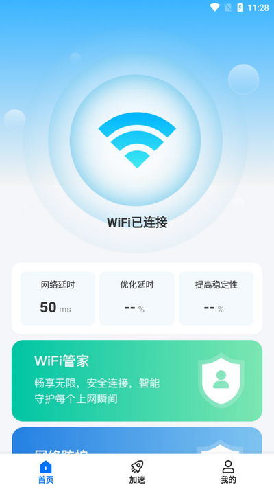 万能WiFi免密连app最新版 v1.0.3.1001