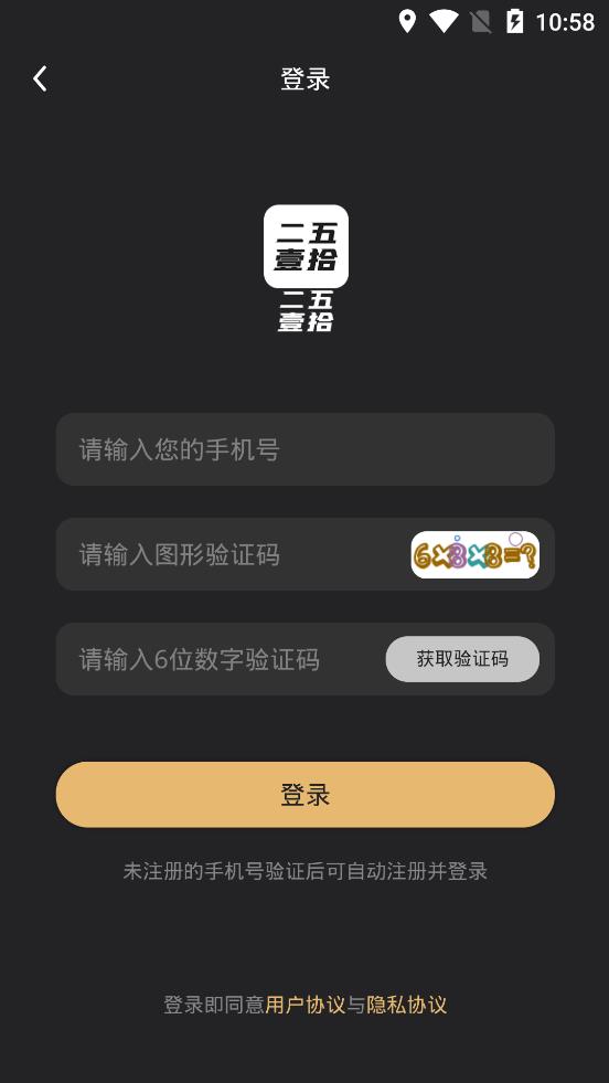 二五一拾数字藏品app官方版 v1.0.0