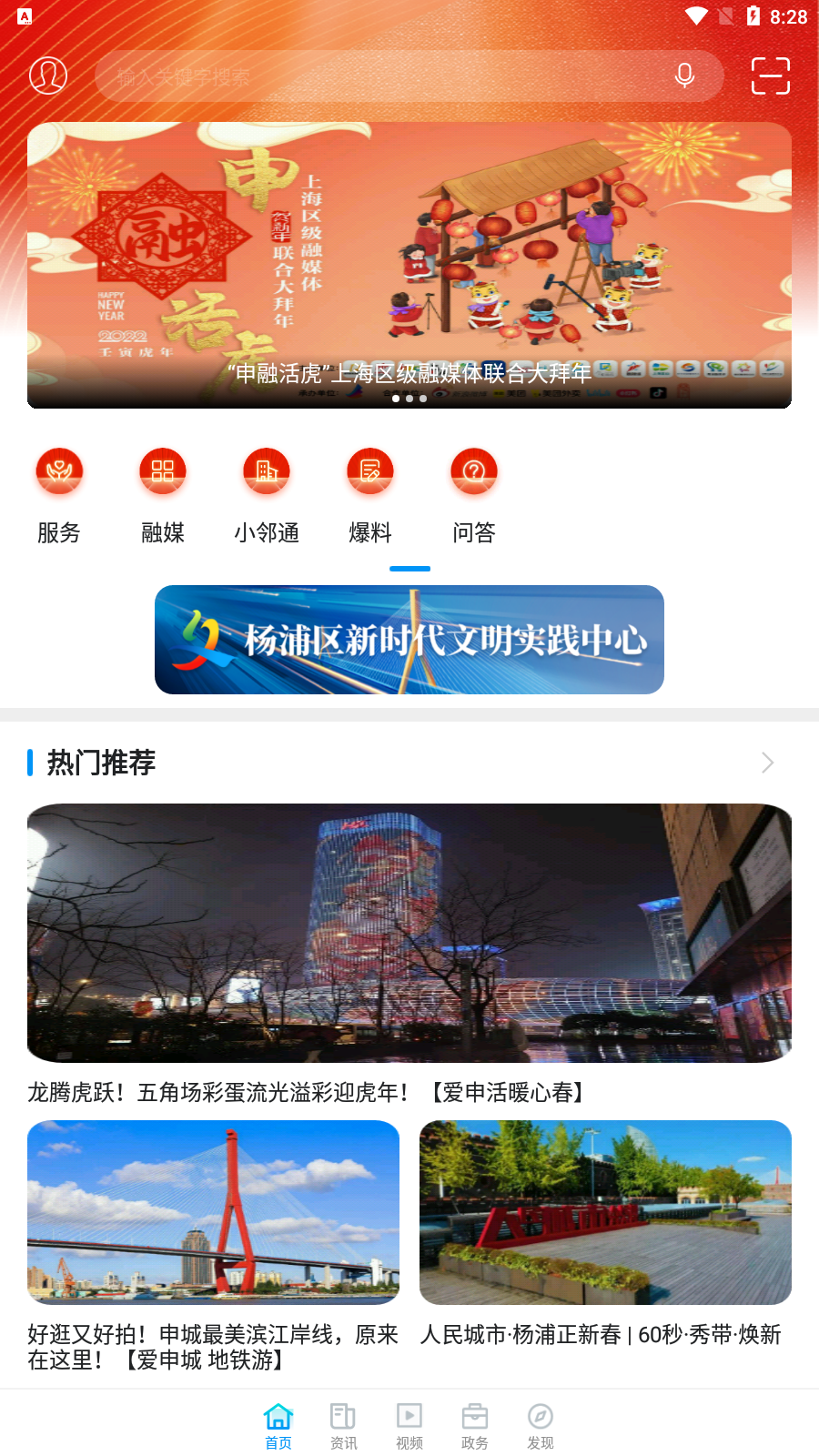 上海杨浦app官方版 v3.0.3