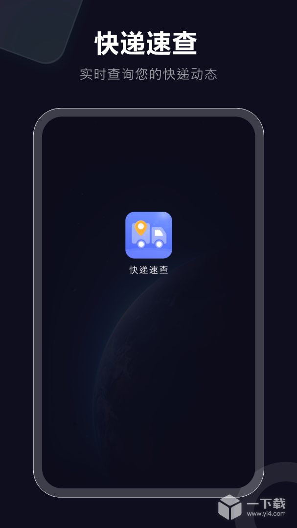 快递速查 v7.0.0