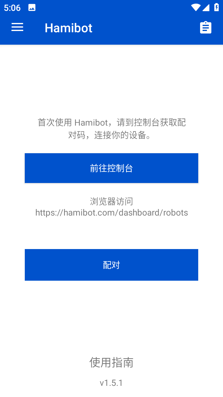 Hamibot最新版 v1.6.1