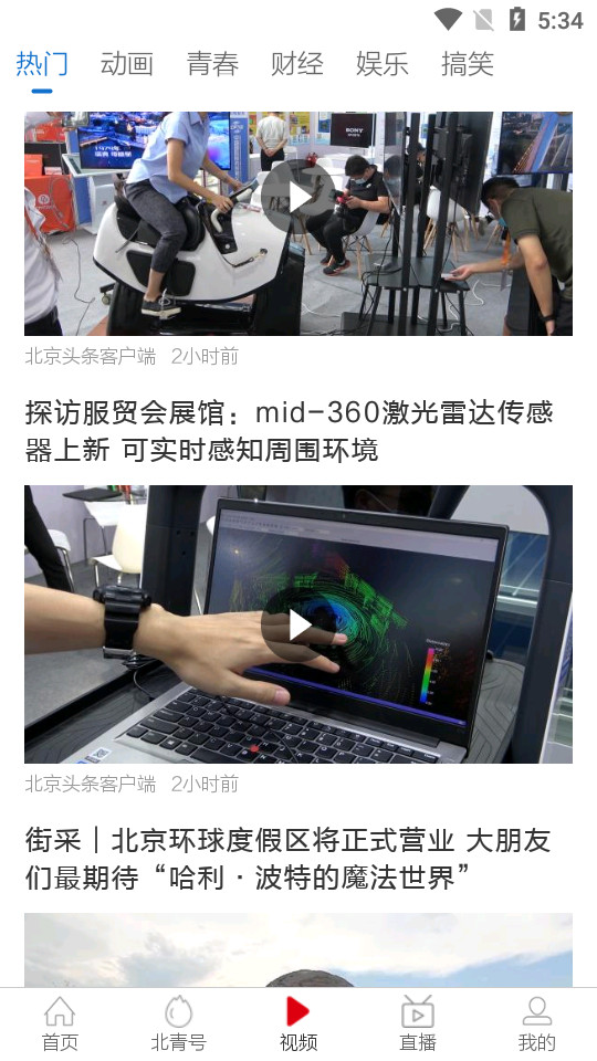 北京头条电子版app v4.0.4