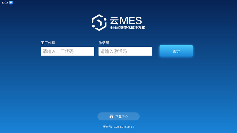 蒲惠云MES安卓版app v2.31.6.0