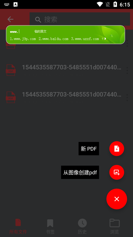 PDF阅读器安卓免费版 v4.1.5