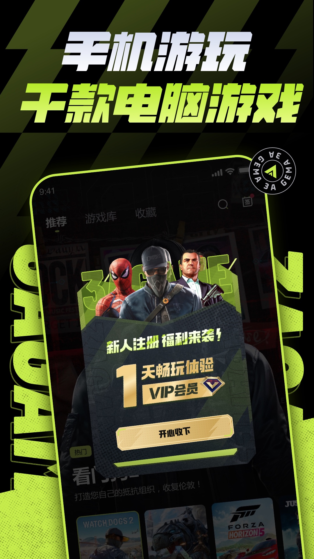 3a云游戏手机版下载 v2.7.1