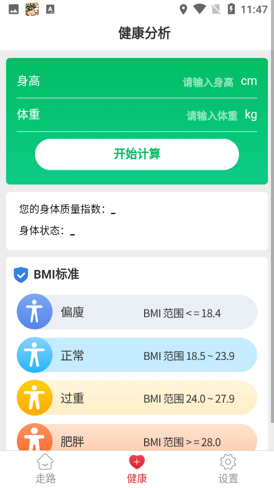 健康运动走app v2.4.0