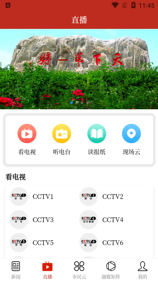 绛县融媒APP v1.5.8