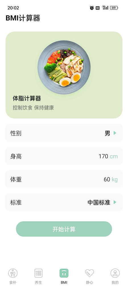 男性健康app去广告版 v3.3.9