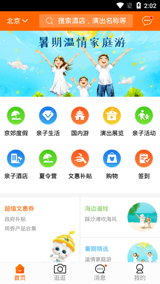 父母邦app v5.30