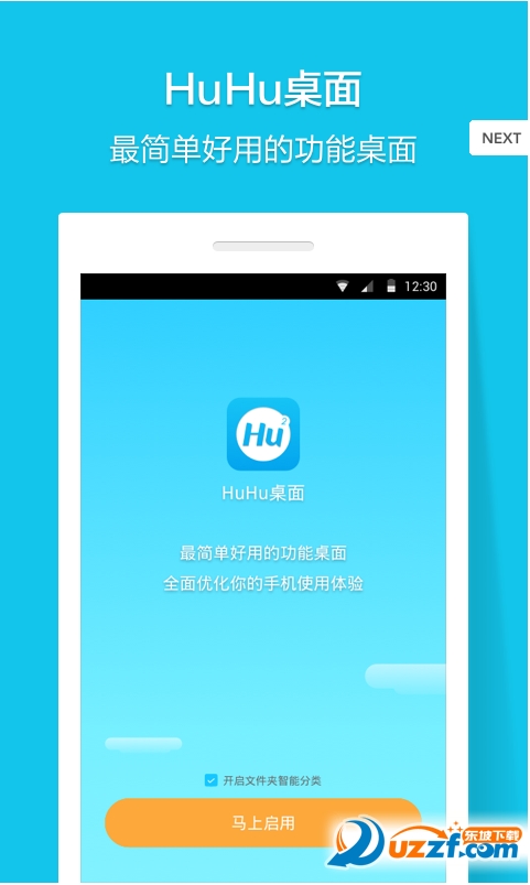HuHu桌面app v0.7.2