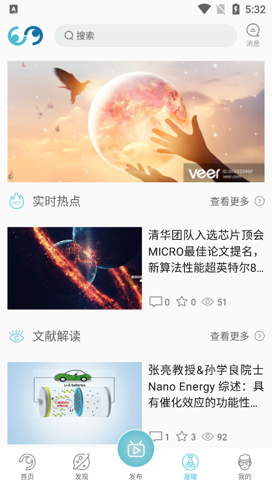 邃瞳科学云app v1.0.0