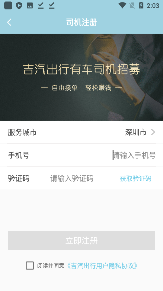 吉汽出行司机app v2.2.5