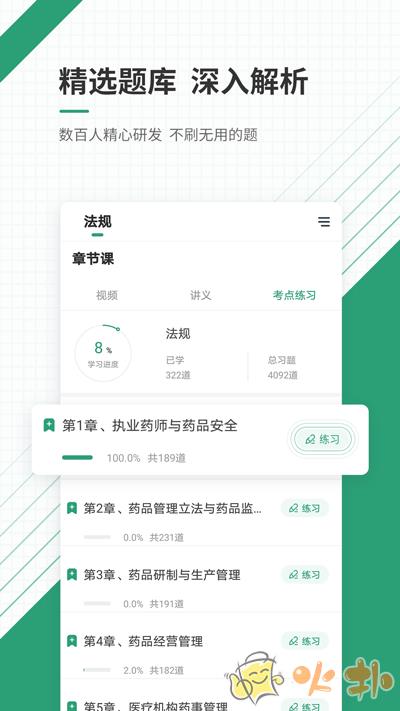 执业药师准题库 v5.20