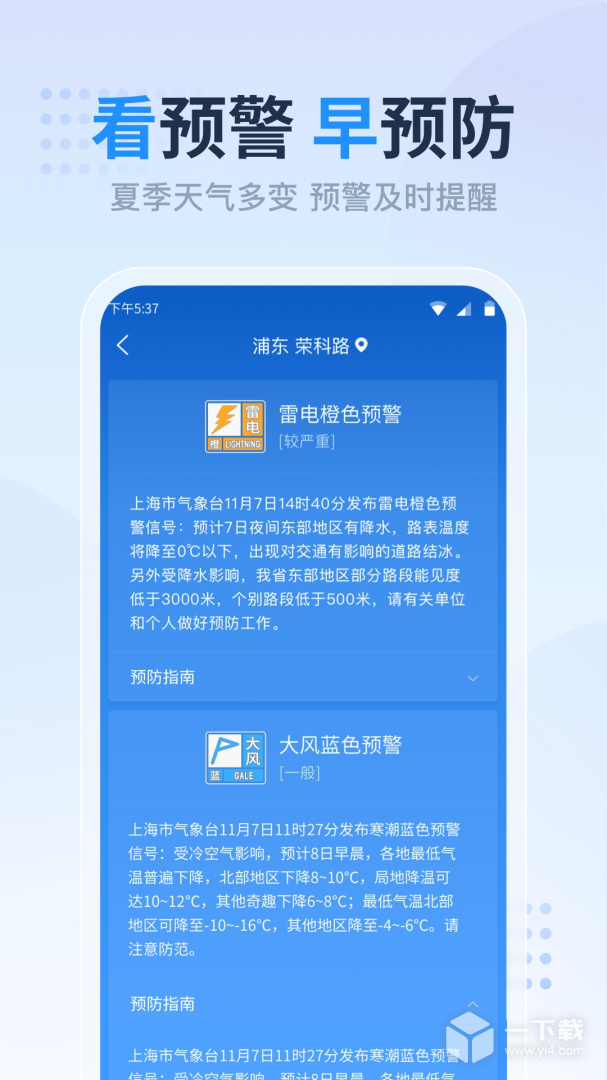 天气预报准点报 v6.3.8