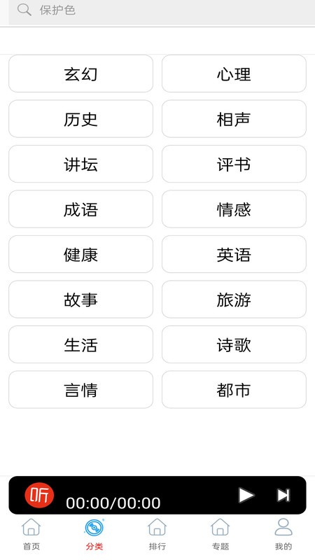 快听免费小说大全APP v13.0