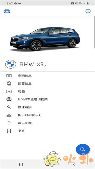 BMW驾驶指南app v2.6.4