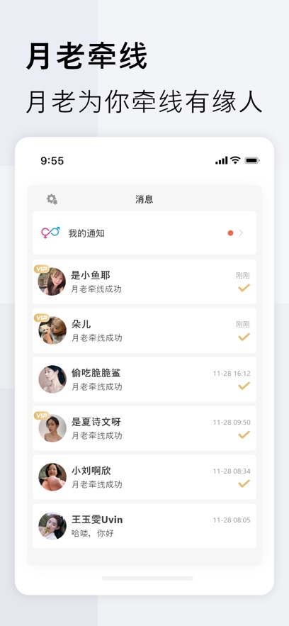 成人之美交友APP下载 v4.1.1