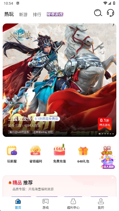 0.1折游戏快爆app最新版下载 v1.0.0