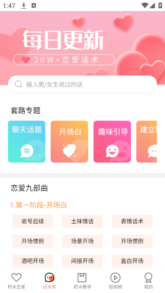 积木恋爱话术app v1.6.1