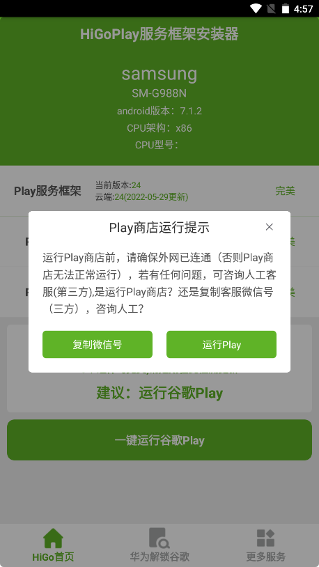 HiGoPlay谷歌安装器(谷歌三件套修复器) v1.3.9.5