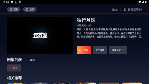 影视工场TV下载最新版 v2.0.1