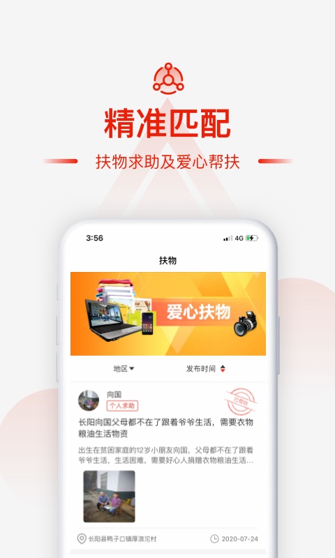 央企消费扶贫电商平台app v1.8.6
