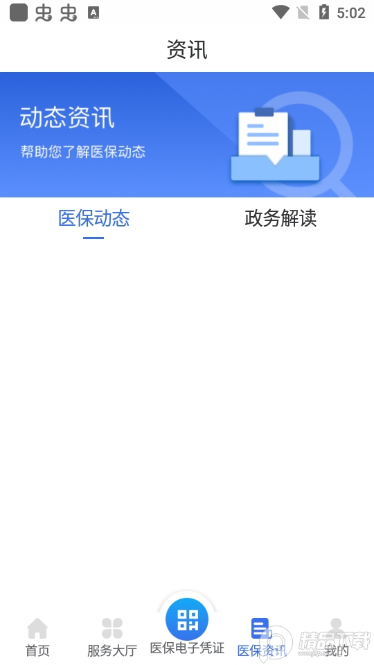 新疆医保服务平台app v1.0.37