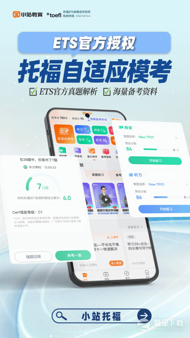 小站托福 v5.10.0