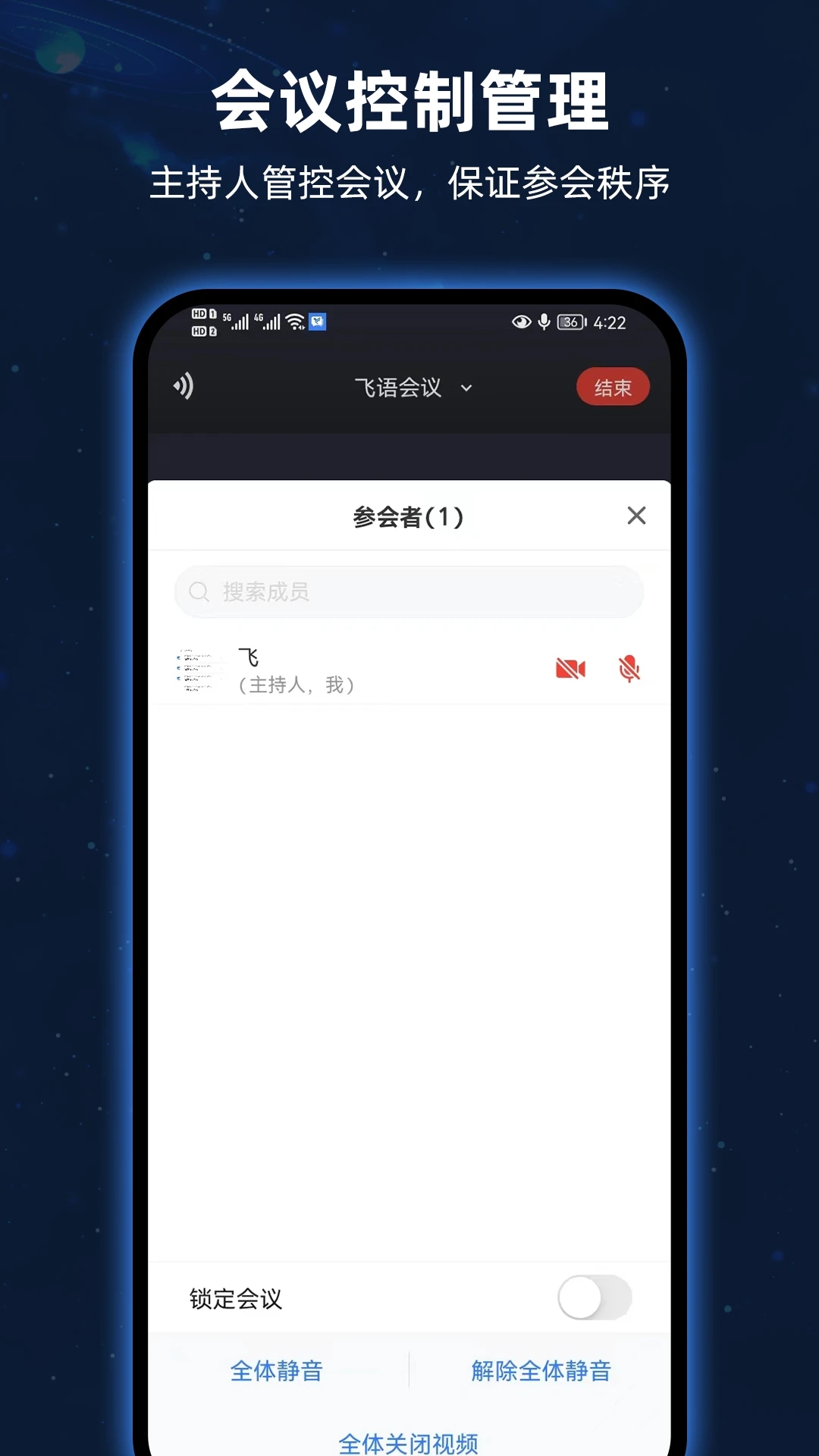 飞语会议官方下载 v4.0.0
