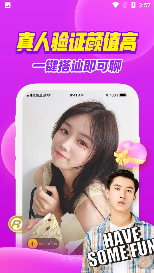 他趣交友软件 vv8.3.1.1