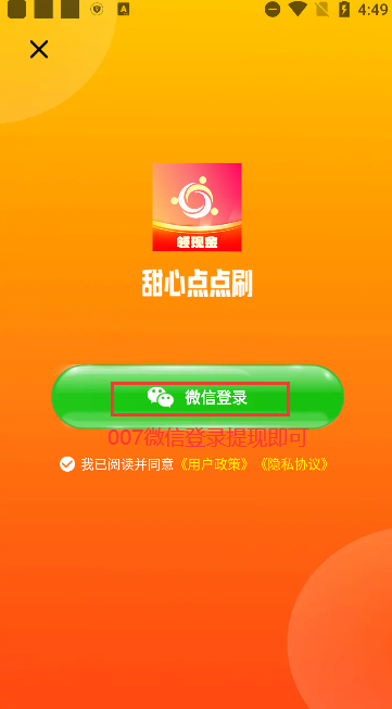 甜心点点刷红包版下载 v1.4.7