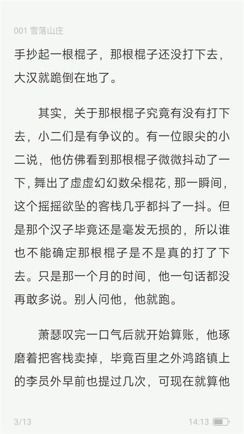 汽水小说软件 v0.9.996