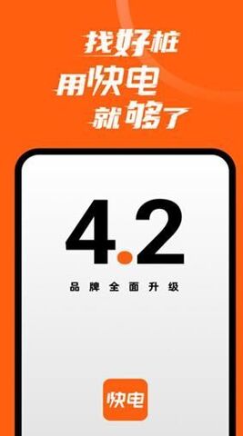 快电充电app最新版本 v6.1.1