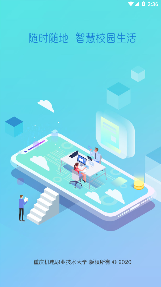 i机电智慧校园app v2.2.4