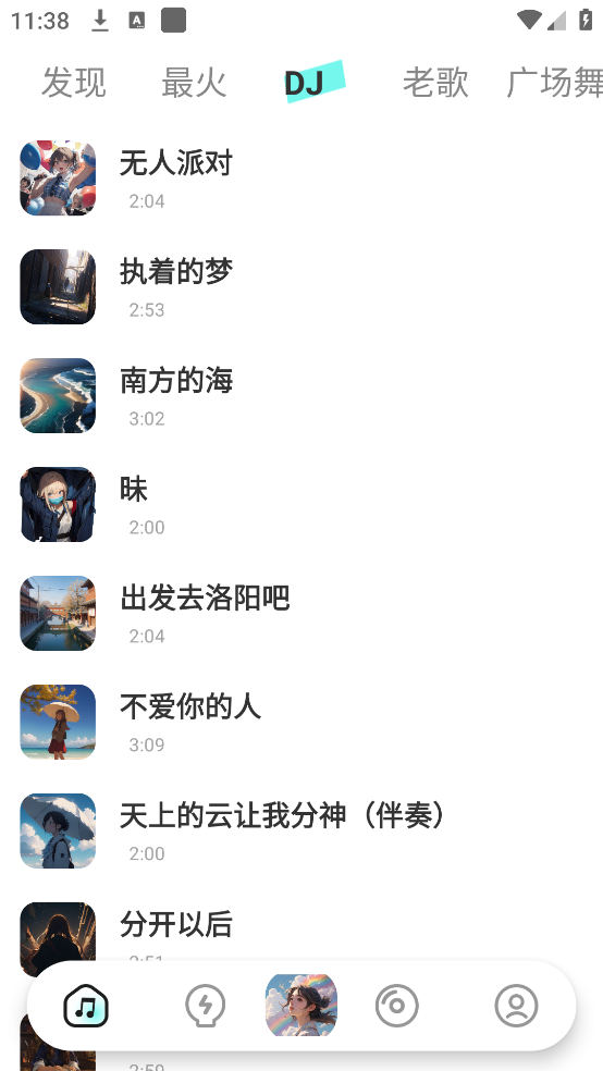 免费车载DJ舞曲app v1.0.4