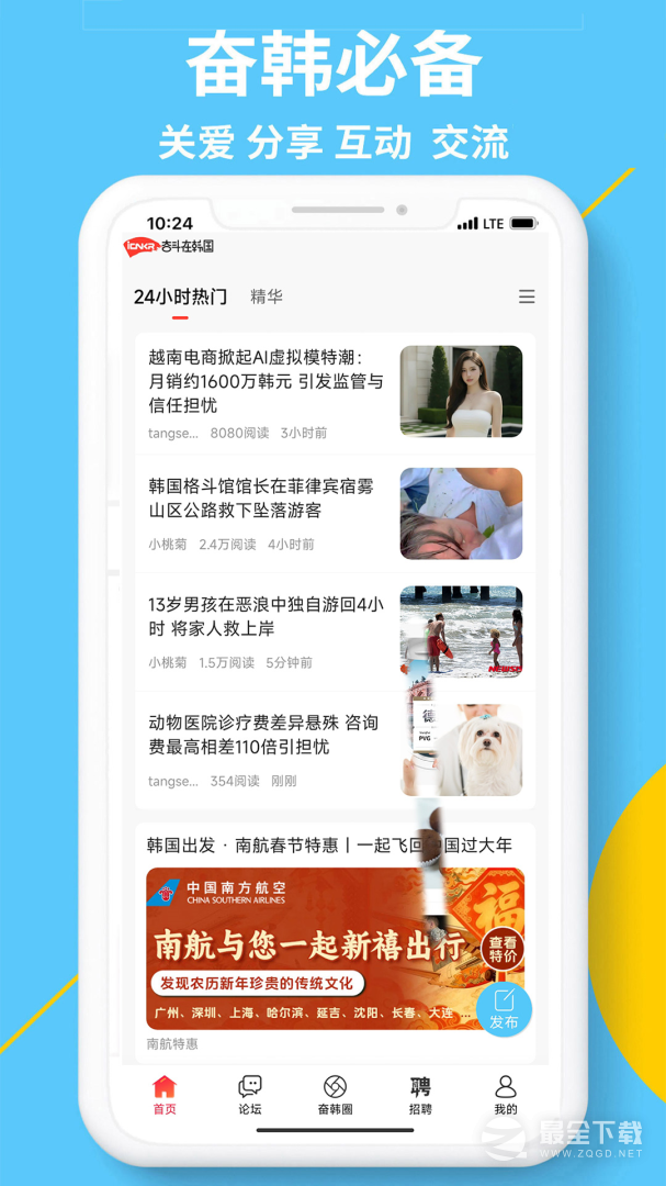 奋斗在韩国最新版 v5.3.0