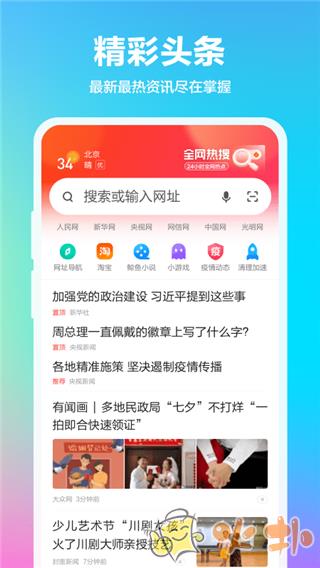 360安全浏览器手机版 v10.1.4.411