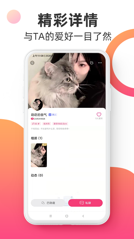 觅见派对app v1.0