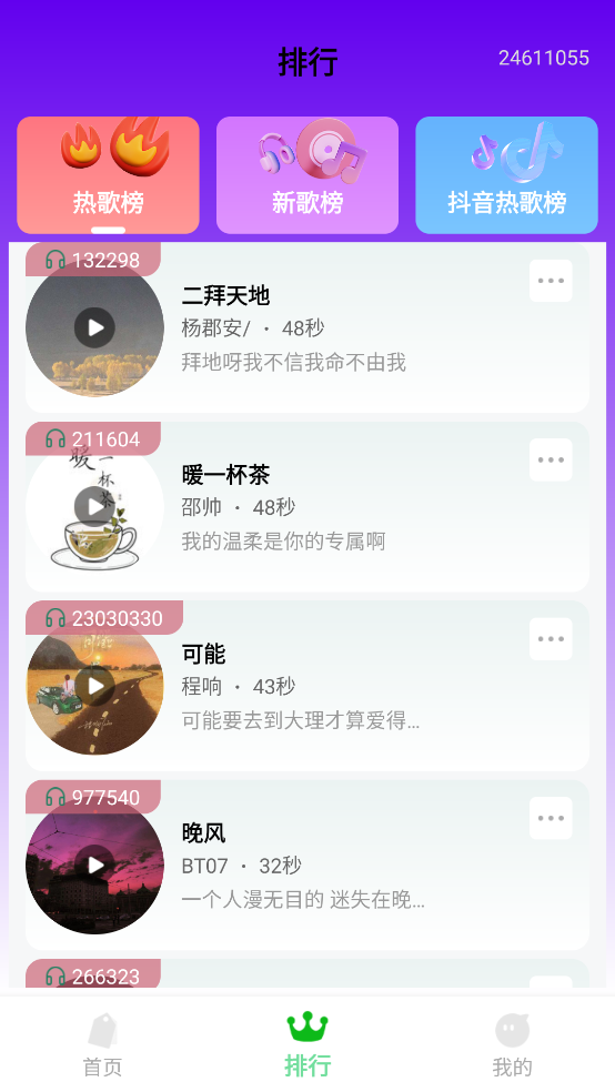 铃声很多app v1.0.2.4