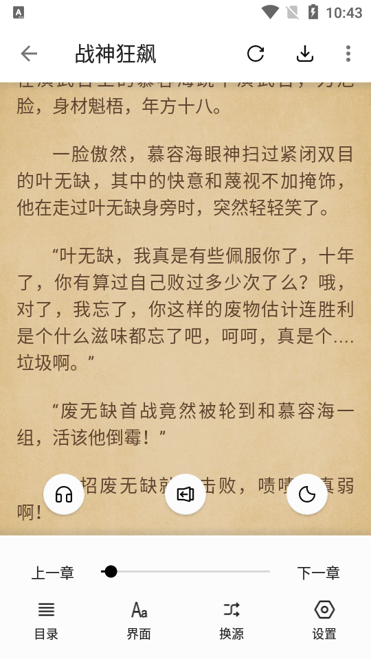 西梅小说阅读app v10818